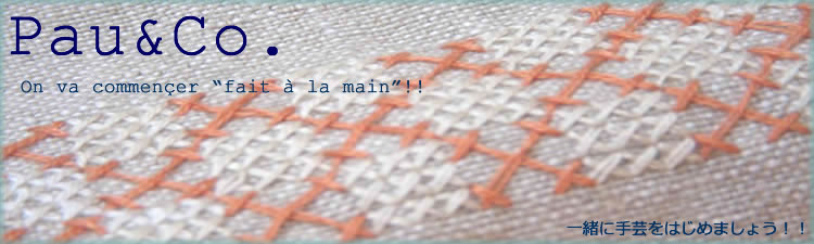 Pau&Co.ポーアンドコー初心者刺繍編み物